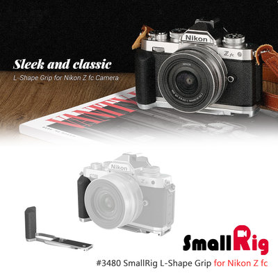 三重☆大人氣☆SmallRig 3480 L-Shape Grip for Nikon Z fc L架 L型支架 豎拍板
