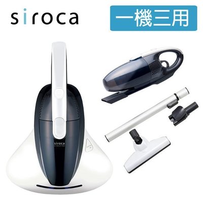 原廠公司貨【日本Siroca 】3WAY直立手持吸塵器除塵蹣機(SVC-368)另售(SVC-358)