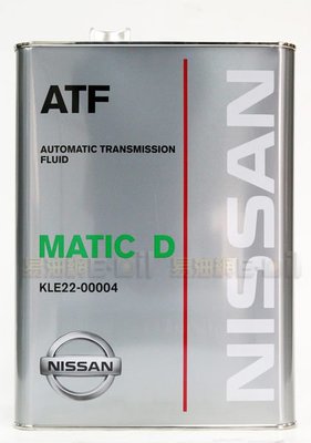 【易油網】日本原裝 日產 NISSAN ATF MATIC D 原廠 自動變速油 4L MARCH SENTRA