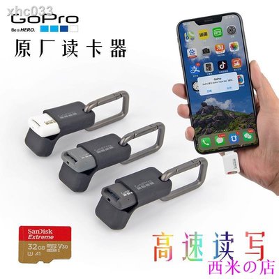 西米の店﹍GoPro Quik Key蘋果安卓手機iPhone/iPad接口快速讀卡器原裝配件
