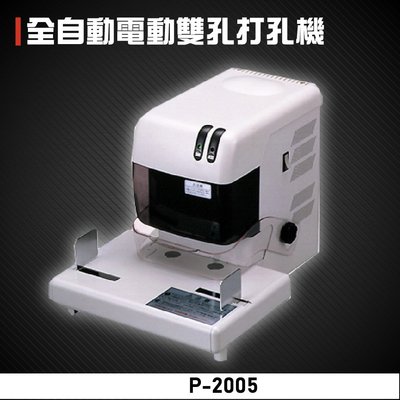 專業級推薦款~LIHIT LAB P-2005 全自動電動雙孔打孔機 膠裝 包裝 膠條 印刷 辦公機器 日本製造