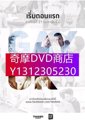DVD專賣 2016同性泰劇《曼谷基友記 GAYOK BANGKOK》全5集泰語中字