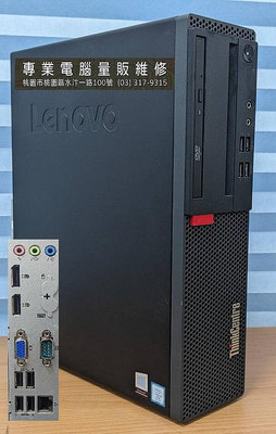 二手商用文書電腦主機 LENOVO I5 6500/8G/M.2 256G SSD 每台2999元