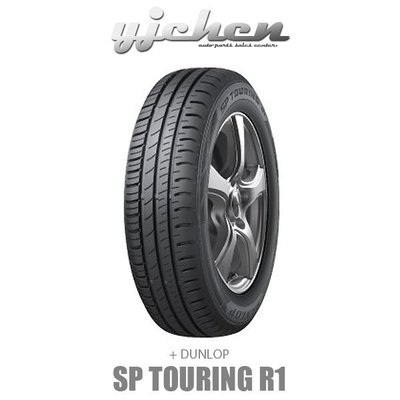 《大台北》億成汽車輪胎量販中心-登祿普輪胎 185/55-16 SP TOURING R1
