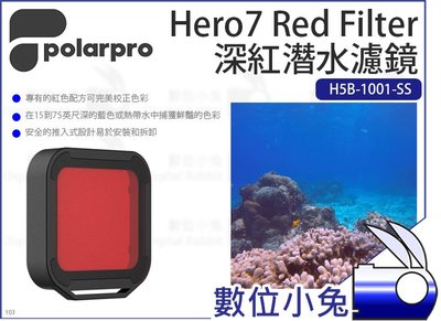 數位小兔【PolarPro H5B-1001-SS Hero7 深紅潛水濾鏡】公司貨 水下攝影 深浮 潛水 紅色濾鏡