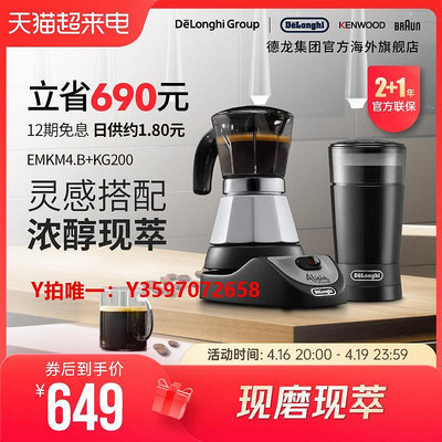 咖啡機Delonghi/德龍  摩卡壺+磨豆機 意式家用咖啡壺手沖器具