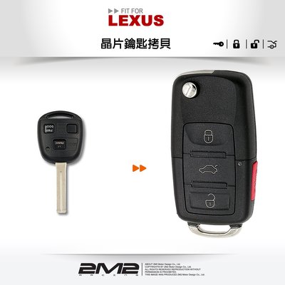 【2M2晶片鑰匙】LEXUS RX330 PREVIA 凌志汽車升級改裝 摺疊鑰匙 晶片拷貝