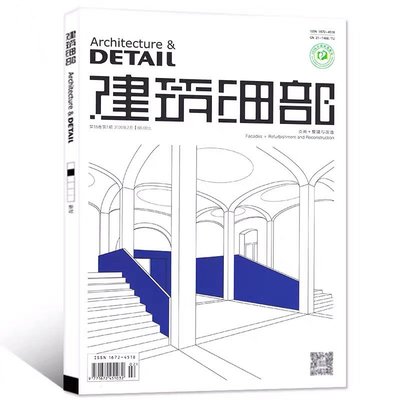 正版DETAIL建筑細部2020年1-2月第1期18卷中文版 雜志