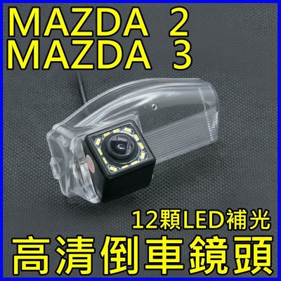 馬自達 M2 M3 12顆LED補光高清倒車鏡頭