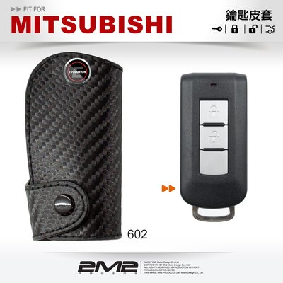 【2M2】Mitsubishi Outlander LANCER Fortis 三菱 汽車 晶片 感應鑰匙 鑰匙 皮套