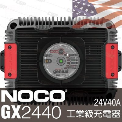 ☼台中電池►【NOCO Genius】GX2440 24V40A 工業級充電器 鋰鐵.GEL.鉛酸.EFB.AGM車輛