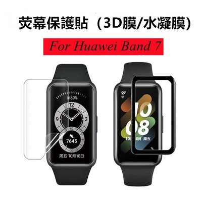 華為Huawei Band 7屏幕保護膜 3d曲面全覆蓋保護 水凝膠膜 華為手環7