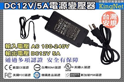 電源變壓器 DC12V 5A 安培 監控設備 DC電源 監視器 監視主機 麥克風 鏡頭 數位監控錄影機