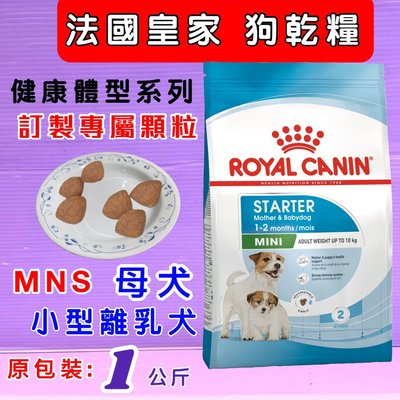 妤珈寵物店 法國皇家ROYAL CANIN《小型離乳犬MNS - 1kg/包》狗/犬飼料