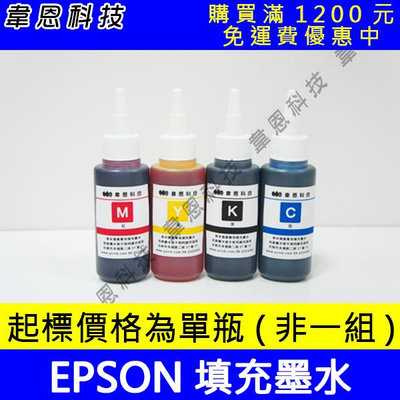 【韋恩科技】EPSON 500CC，300CC，100CC 防水墨水，大供墨墨水，連續供墨專用填充墨水，副廠填充墨水