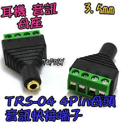 母頭 4Pin【TopDIY】TRS-04 TTRS 3.5mm 雙聲道 端子 音頻 音訊 耳機 免焊插頭 立體聲 接頭