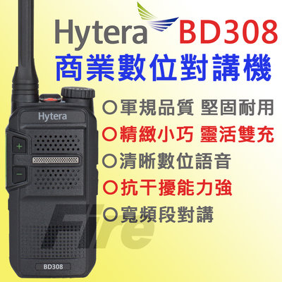 《實體店面》Hytera BD308 免執照 數位對講機 通話清晰 輕薄短小 軍規品質 無線電 對講機 堅固耐用