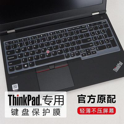 15.6寸聯想ThinkPadP15鍵盤膜P15 gen1移動工作站鍵盤保護膜P15s防塵套墊T15 Gen2酷睿i7筆