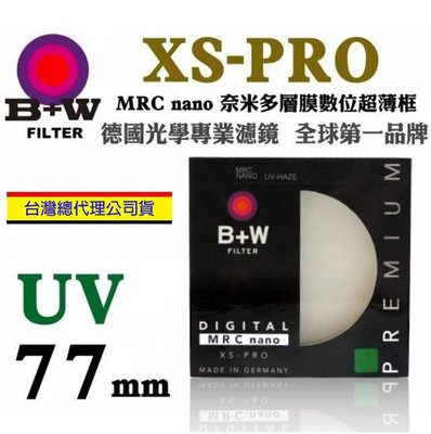 【eYe攝影】現貨 捷新 德國 B+W XS-PRO 77mm MRC UV NANO 高硬度奈米鍍膜超薄保護鏡