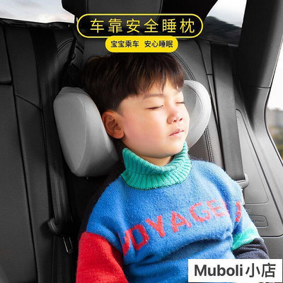 【現貨】汽車枕頭兒童靠枕護頸枕車用睡枕車載內用品抱枕車內睡覺神器枕頭