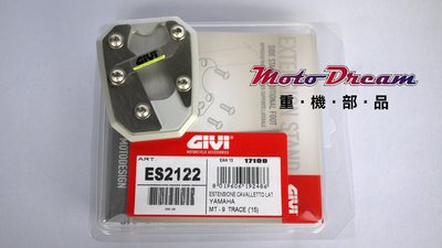 [ Moto Dream 重機部品 ]GIVI ES2122 YAMAHA MT-09 Tracer 側駐加大片
