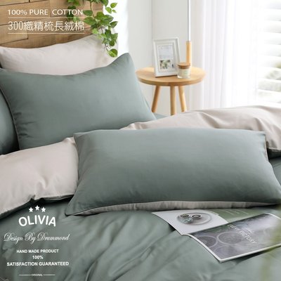 【OLIVIA 】300織精梳長絨棉 BASIC 5 軍綠X淺米灰 標準單人床包枕套兩件組 台灣製