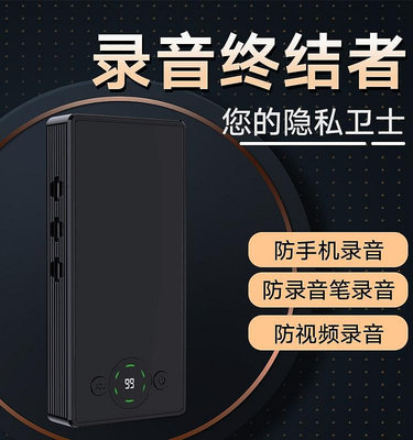 臺南百貨防錄音屏蔽器防手機錄音防監聽設備新品