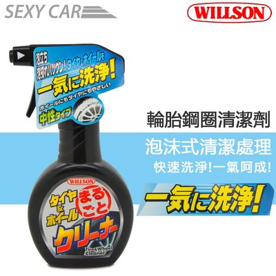 日本 WILLSON 輪胎鋼圈清潔劑 #2061 威爾森 洗車 泡沫洗車 輪胎 鋼圈清潔劑 泡沫清潔劑 SOFT99