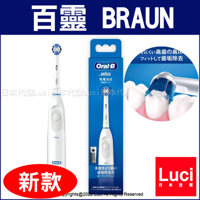 2022新款 日本 Oral-B 百靈 DB5510 電池式 電動牙刷 BRAUN DB4510 德國