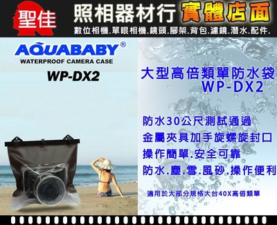 【現貨】Nereus PW-DX2 通用型 30米 防水 潛水 袋 套 高倍 類單 相機 操作簡單 防水認證 DX2
