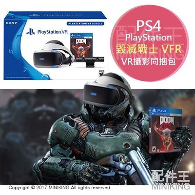 【配件王】代購 SONY DOOM 毀滅戰士 VFR VR 攝影同捆包 PS4主機 PlayStation 一級玩家