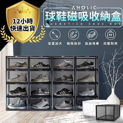廠家出貨名人推薦款-Aolic磁吸收納鞋盒 加大款鞋盒 全透明 球鞋收納 組合鞋櫃 透明鞋盒 透明鞋
