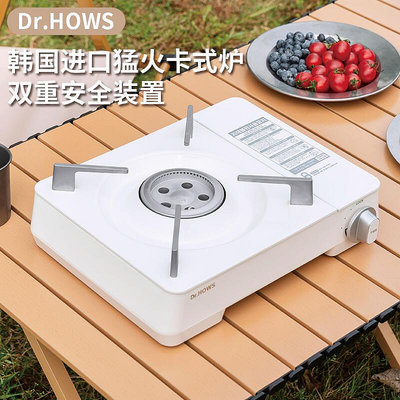 【好康】韓國進口卡式爐戶外可攜式野餐爐具家用瓦斯灶瓦斯爐防風Dr.HOWS