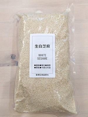 白芝麻 WHITE SESAME 生白芝麻 - 600g 穀華記食品原料