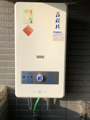 (含基本安裝)莊頭北 TH-3126RF  12公升屋外型 傳統熱水器 全新