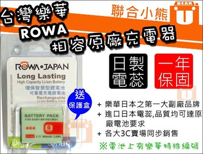 【聯合小熊】ROWA for SONY NP-BG1 NP-FG1 電池 DSC-HX5V/DSC-N1/DSC-N2