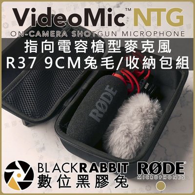 數位黑膠兔【 RODE VideoMic NTG 指向 電容 槍型 麥克風 R37 9CM 兔毛 收納包 組 】