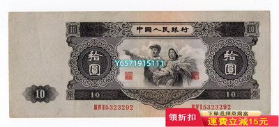 第二套人民幣10元1953年10元大黑十151 紀念幣 錢幣 票據【銀元巷】