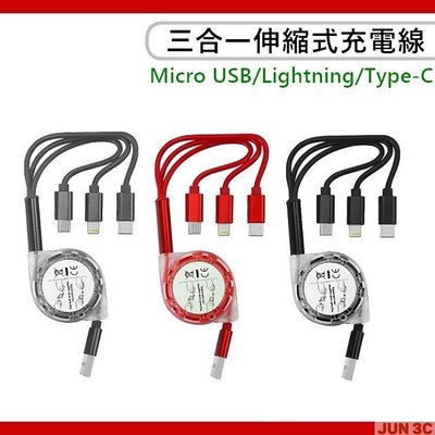 三合一 2A 伸縮充電線 Micro USB Lightning Type-C 安卓 蘋果 iPhone 快充 充電線