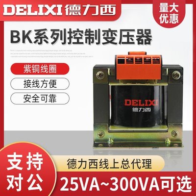 DELIXI德力西控制變壓器NDKBK-400VA 380V 220V轉110 24V 36V 12