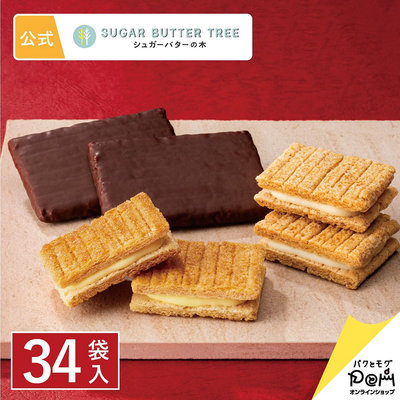 《FOS》日本 Sugar Butter Tree 砂糖奶油樹 原味 黑巧克力 蘋果 餅乾 3種34個 送禮 禮盒 限量 熱銷 必買