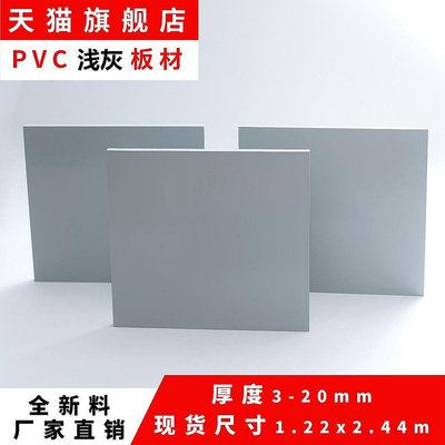 熱銷A級淺灰色pvc板塑料板材硬塑膠板工程防火全新料聚錄乙烯阻燃板現貨