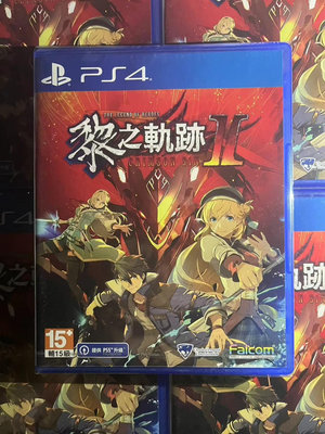 全新PS4游戲 英雄傳說 黎之軌跡2 緋紅原罪55044