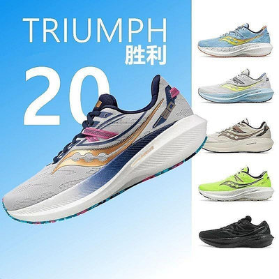 Triumph 20跑鞋2023新款輕便減震透氣減震運動鞋
