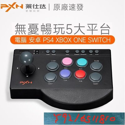 【】萊仕達 手機 Switch 格鬥搖桿 街機遊戲搖桿 支援 Xbox PS4 電腦pc搖桿 連發 一鍵連發 Y1810