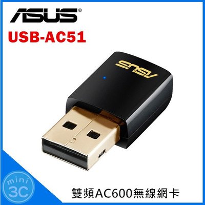 Mini 3C☆ 華碩 ASUS USB-AC51 雙頻 AC600 WiFi USB 無線接收器 無線網卡 3年保固