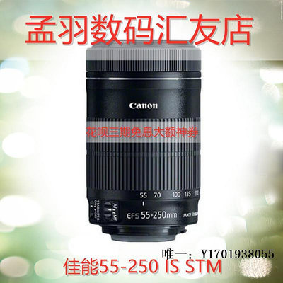 相機鏡頭佳能55-250 STM 長焦防抖鏡頭 支持18-55 18-135 18-200單反鏡頭