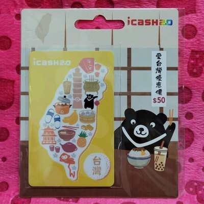愛台灣 icash2.0-160605