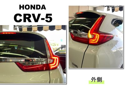 小亞車燈改裝＊全新HONDA CRV 5代 2017 2018 2019 五代 原廠型 LED 尾燈 外側一顆4000