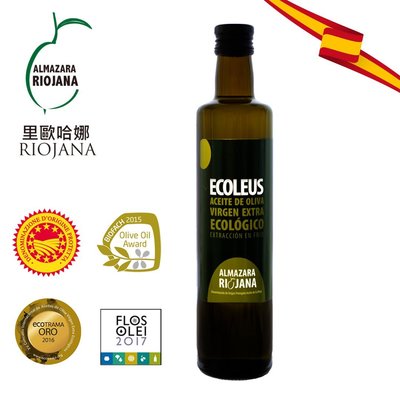 *原瓶原裝*ECOLEUS橄欖油歐盟DOP產區認證 特級初榨冷壓橄欖油 Riojana Extra Virgin 生酮 西班牙原瓶原裝